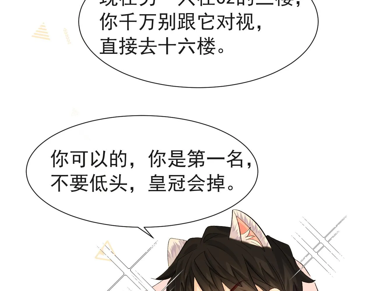 第17话 别怕…有我在 第22页