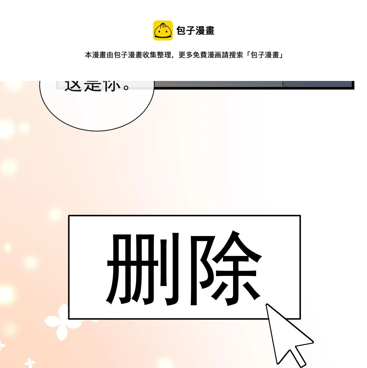 第17话 别怕…有我在 第29页
