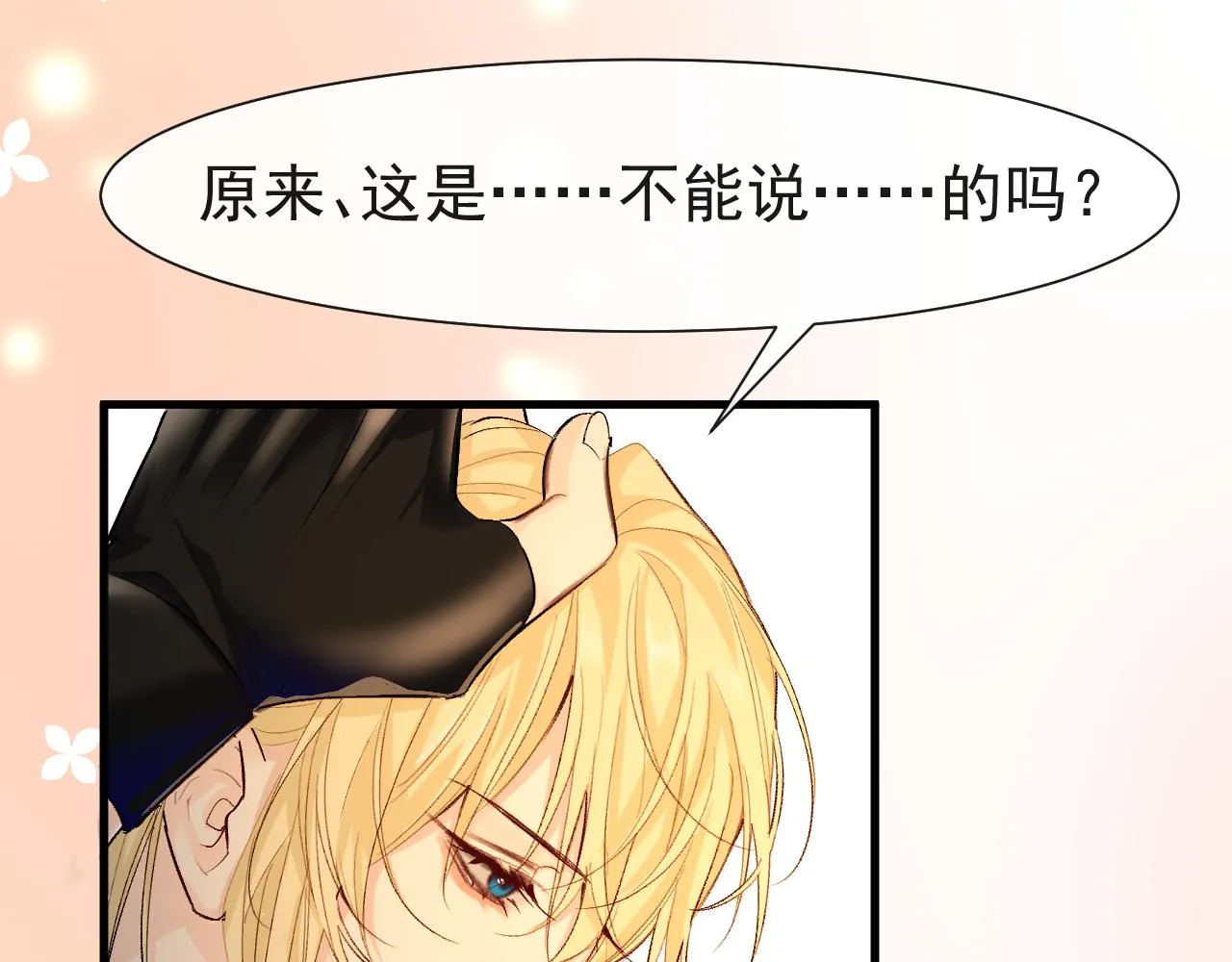 第17话 别怕…有我在 第30页