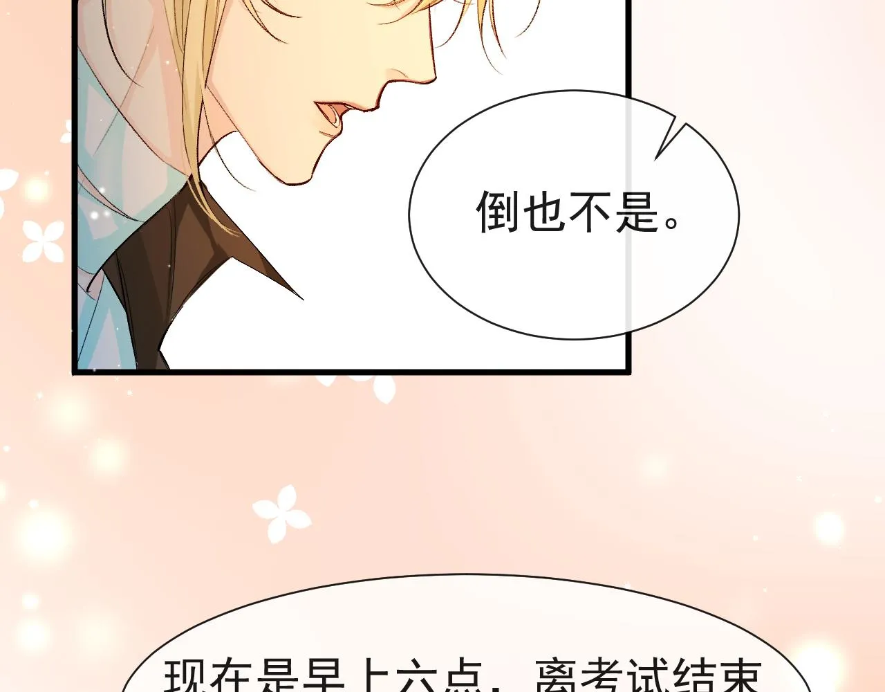 第17话 别怕…有我在 第31页
