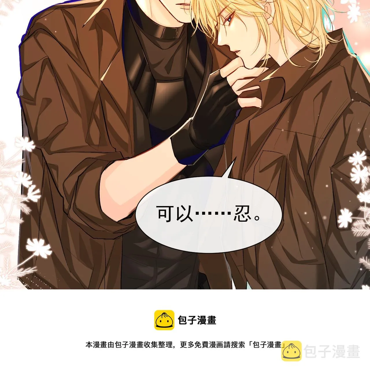 第17话 别怕…有我在 第33页
