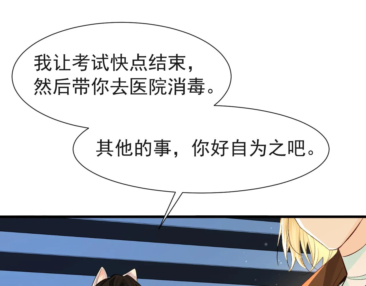 第17话 别怕…有我在 第36页