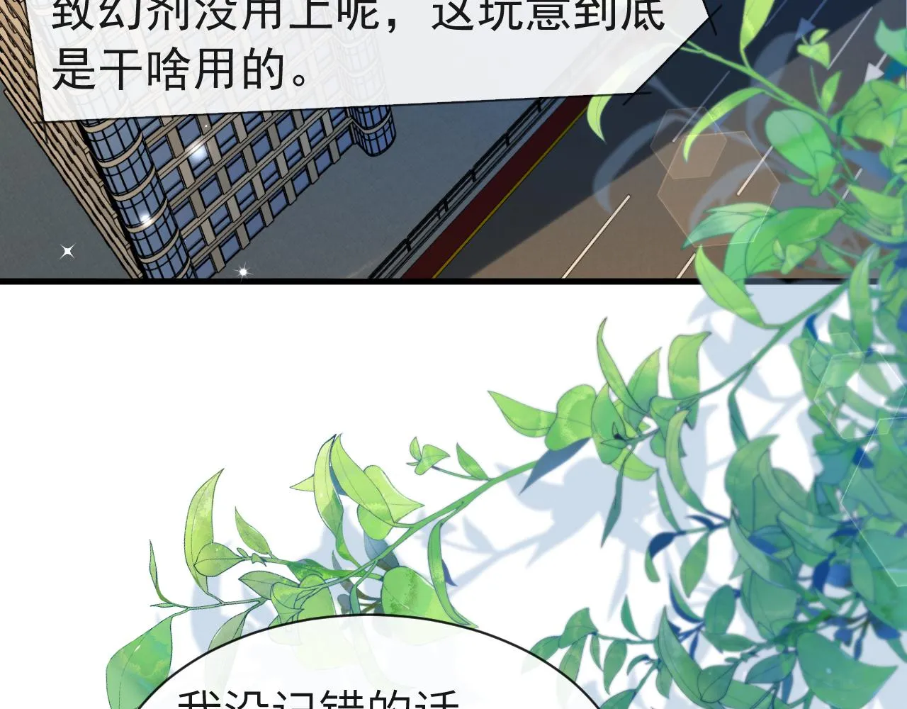第17话 别怕…有我在 第40页