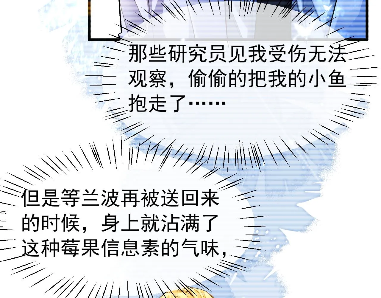 第17话 别怕…有我在 第71页