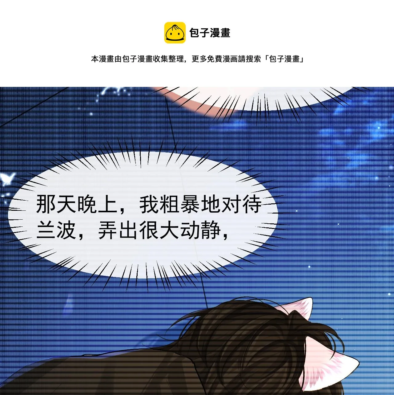 第17话 别怕…有我在 第73页