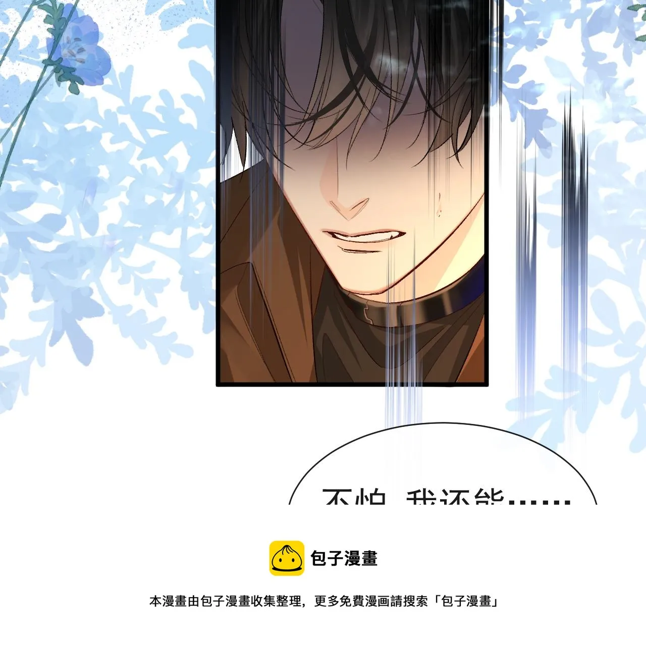 第17话 别怕…有我在 第77页