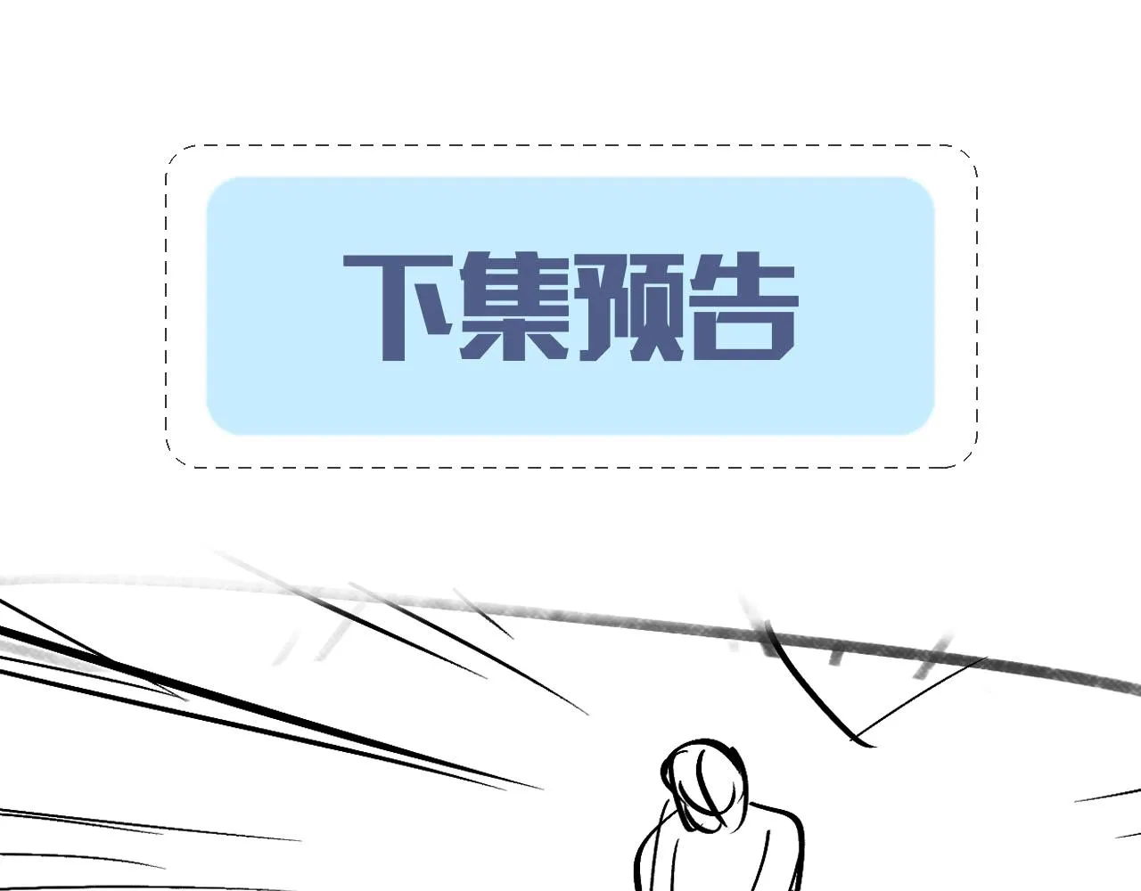 第17话 别怕…有我在 第82页