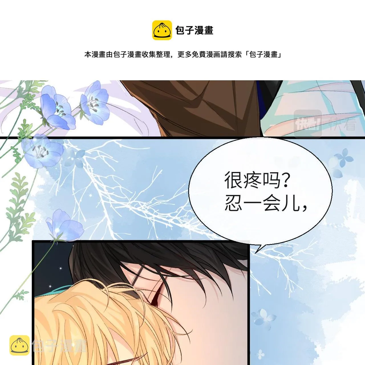第16话 你亲的还不够多吗？ 第9页