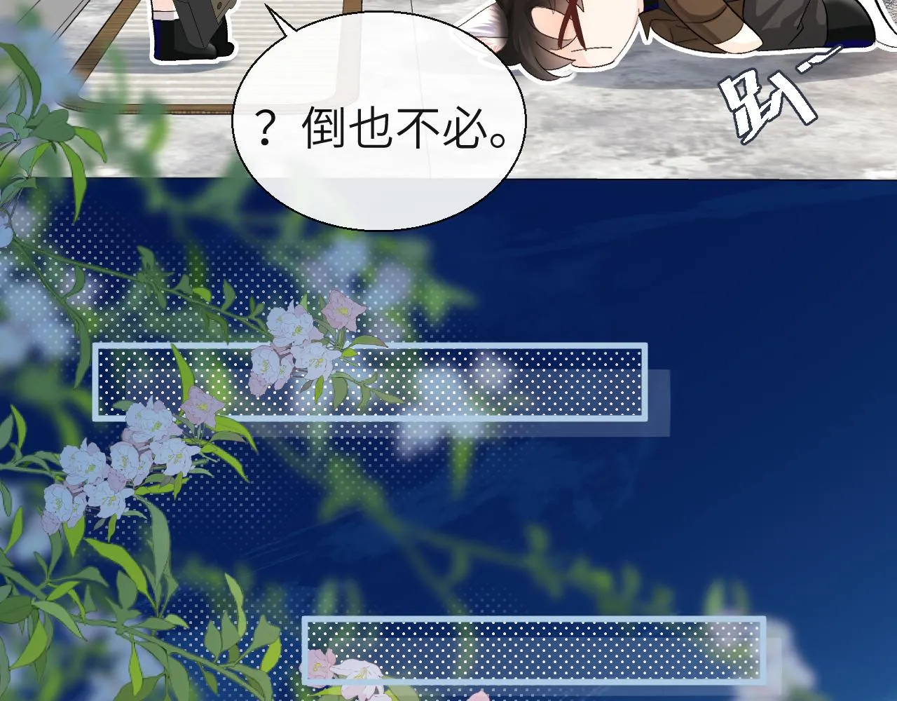 第16话 你亲的还不够多吗？ 第18页