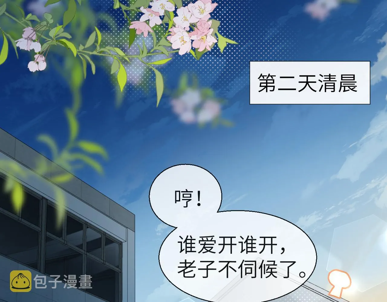 第16话 你亲的还不够多吗？ 第19页