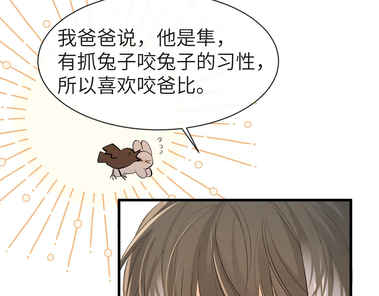 第16话 你亲的还不够多吗？ 第40页