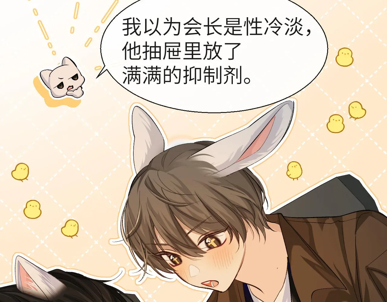 第16话 你亲的还不够多吗？ 第42页