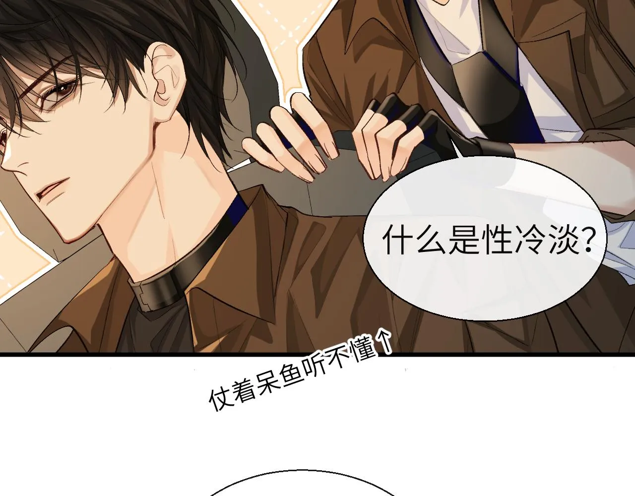 第16话 你亲的还不够多吗？ 第43页