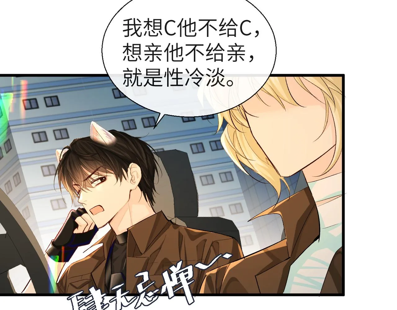 第16话 你亲的还不够多吗？ 第44页