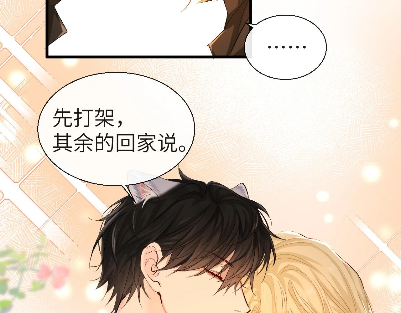 第16话 你亲的还不够多吗？ 第56页