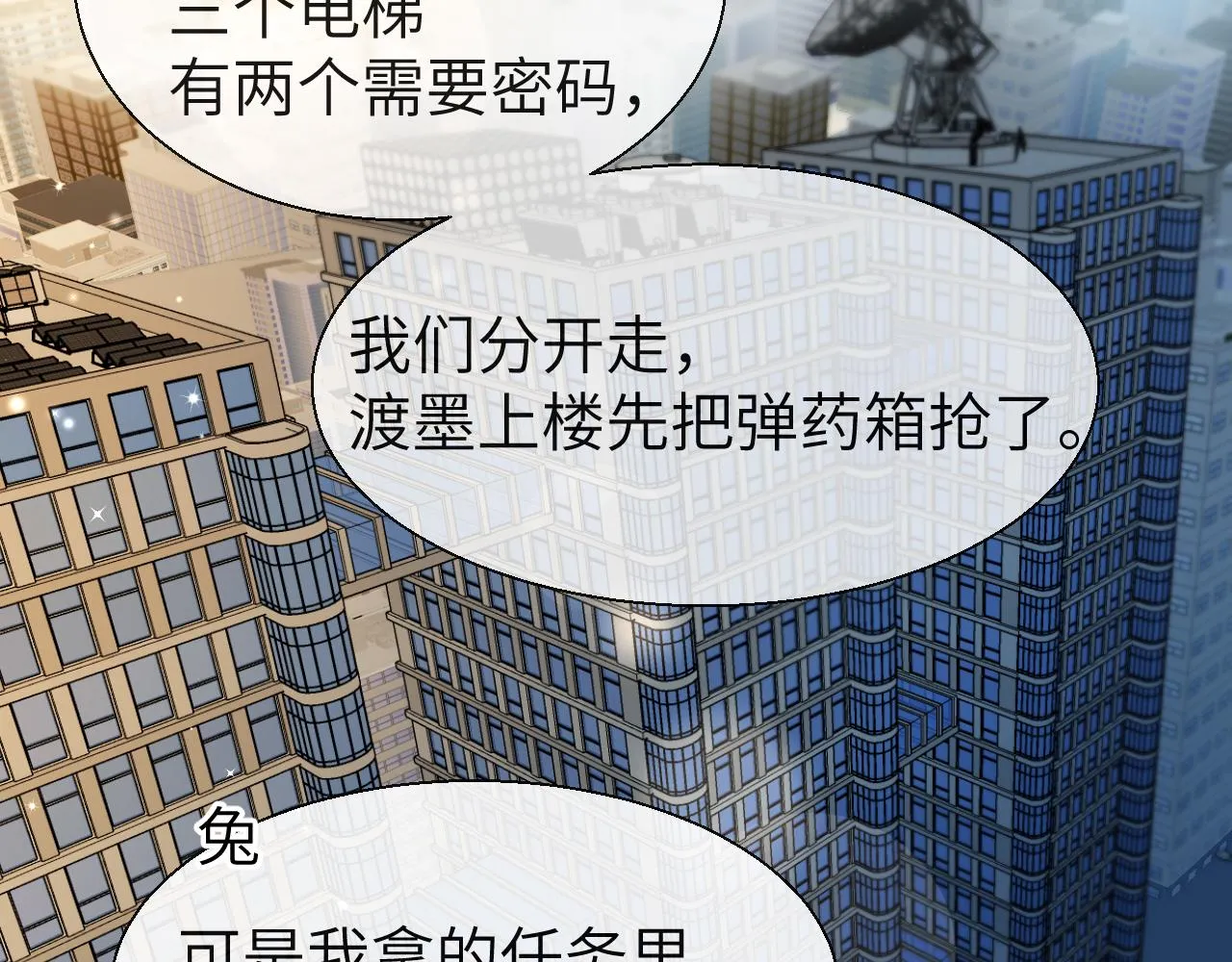 第16话 你亲的还不够多吗？ 第59页