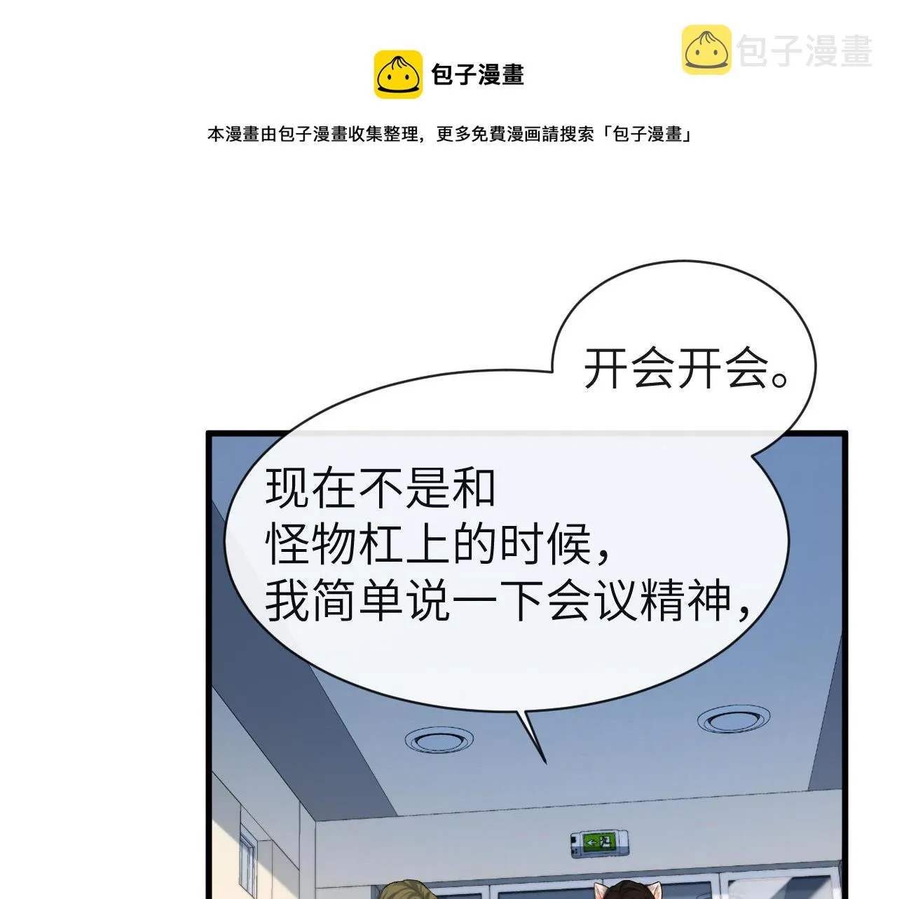 第16话 你亲的还不够多吗？ 第69页