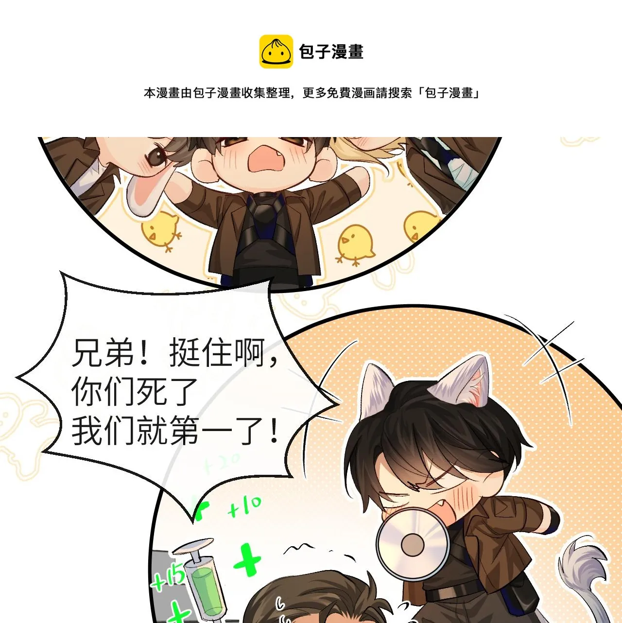 第16话 你亲的还不够多吗？ 第73页