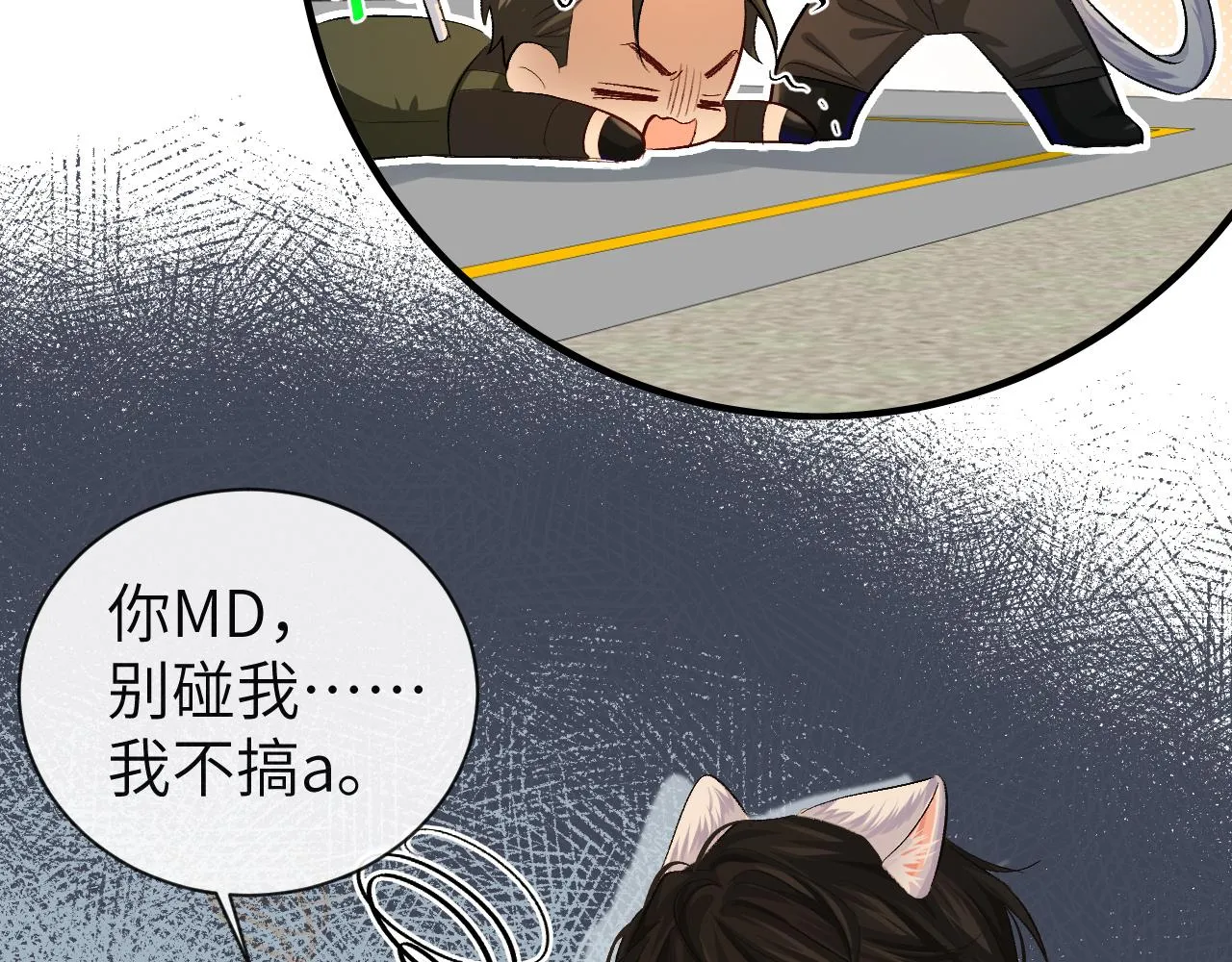 第16话 你亲的还不够多吗？ 第74页