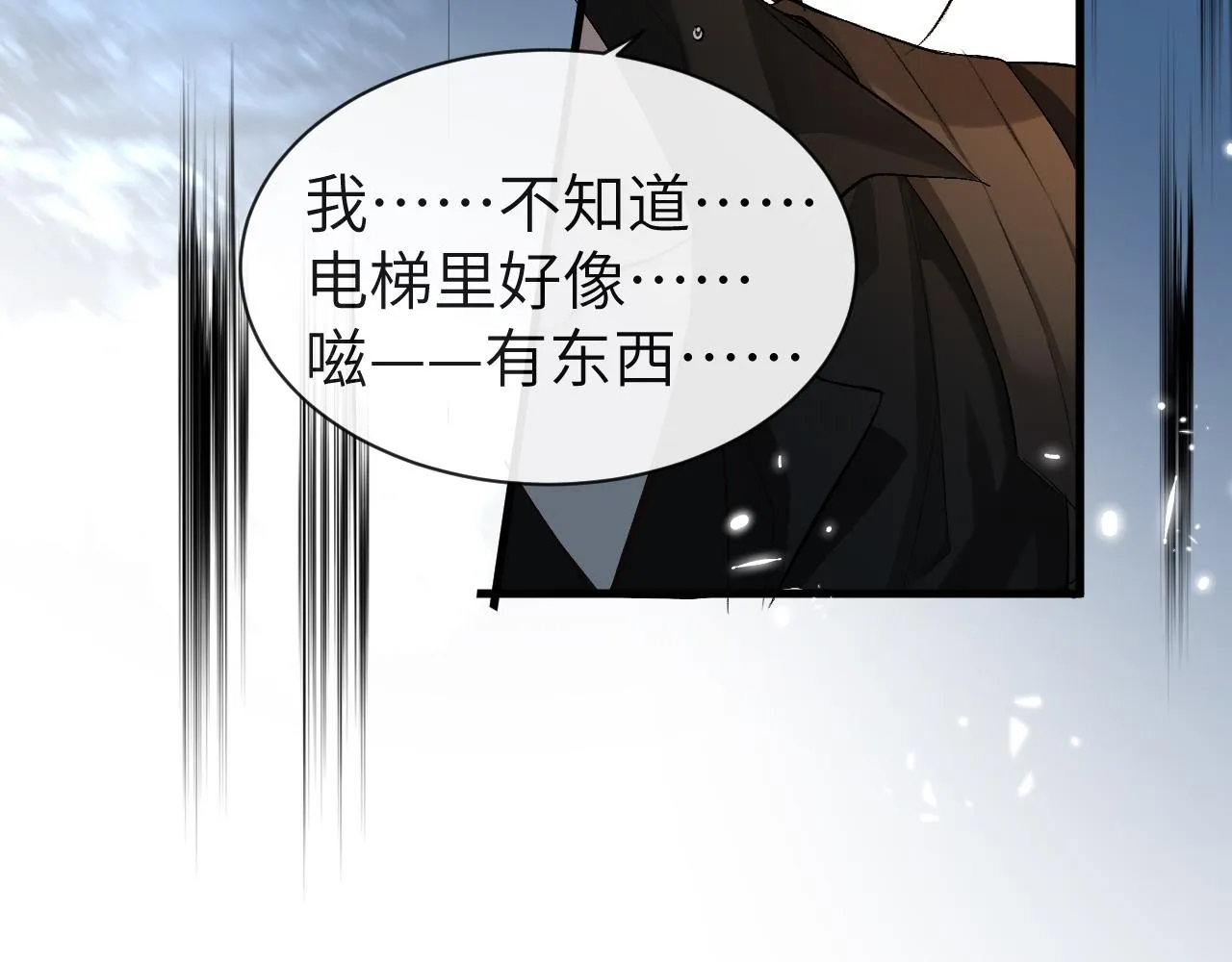 第16话 你亲的还不够多吗？ 第82页
