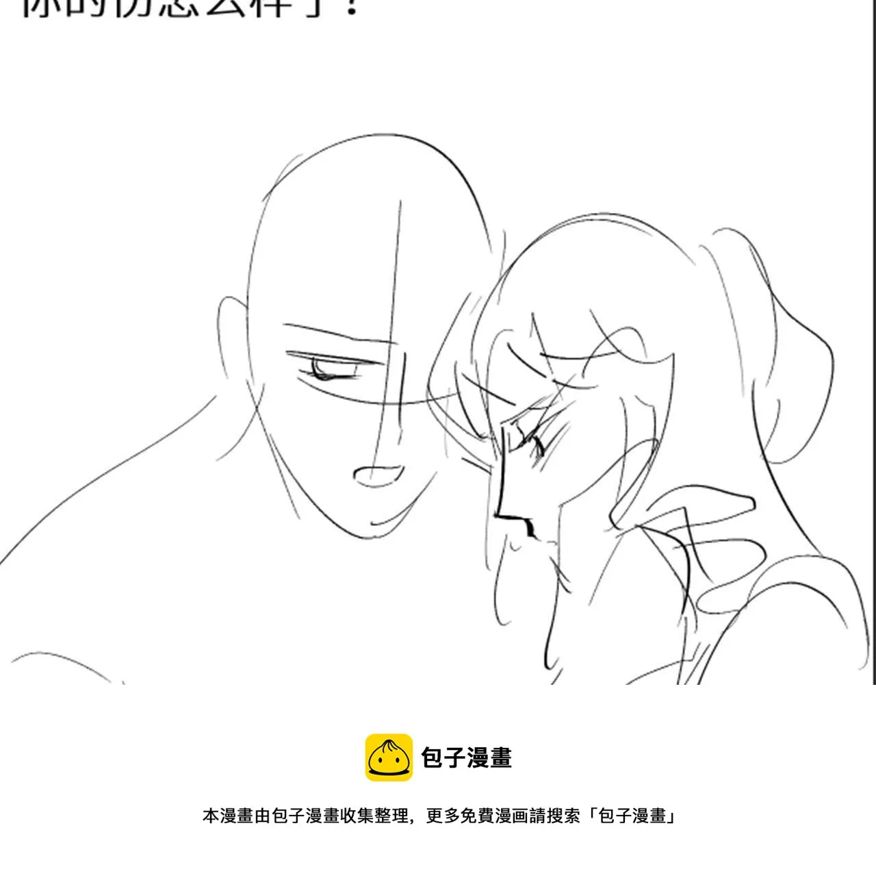 第16话 你亲的还不够多吗？ 第85页