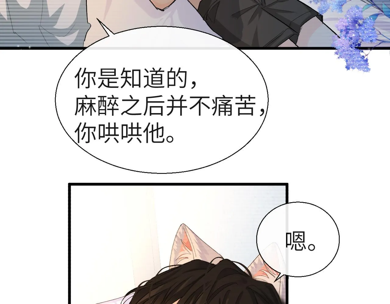 第15话 别挑战我耐心 第8页