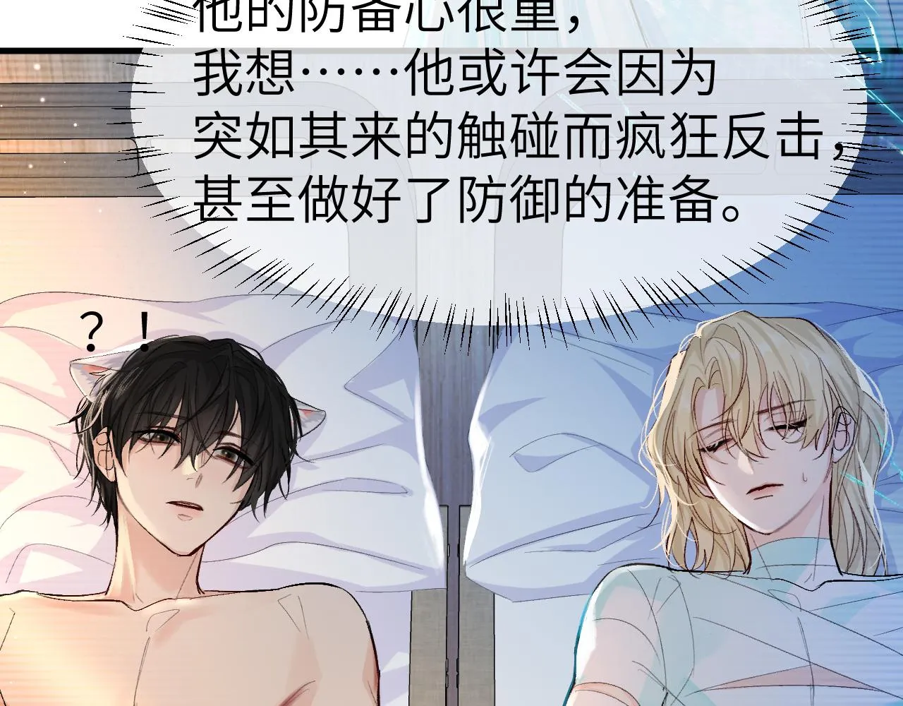 第15话 别挑战我耐心 第11页