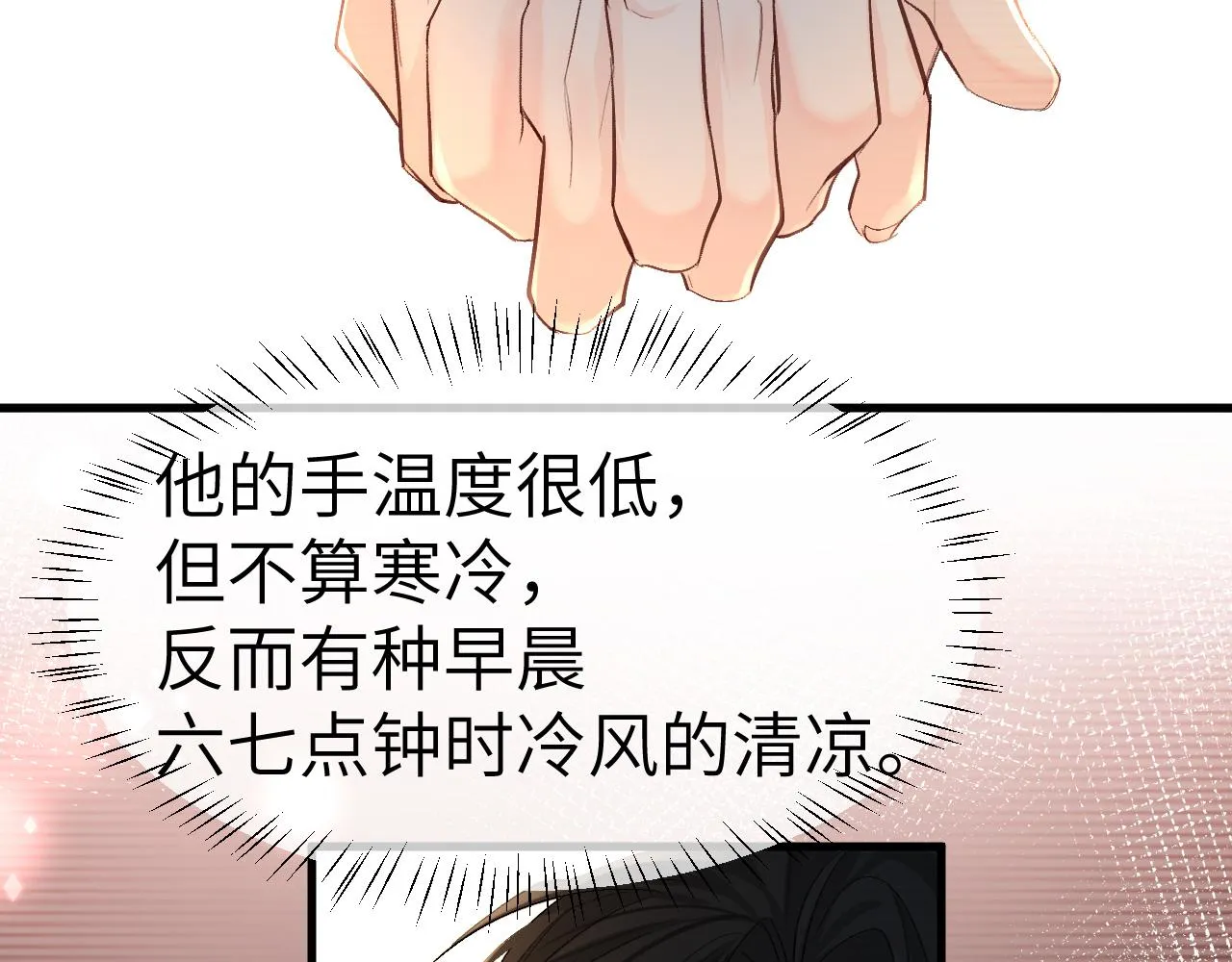 第15话 别挑战我耐心 第16页
