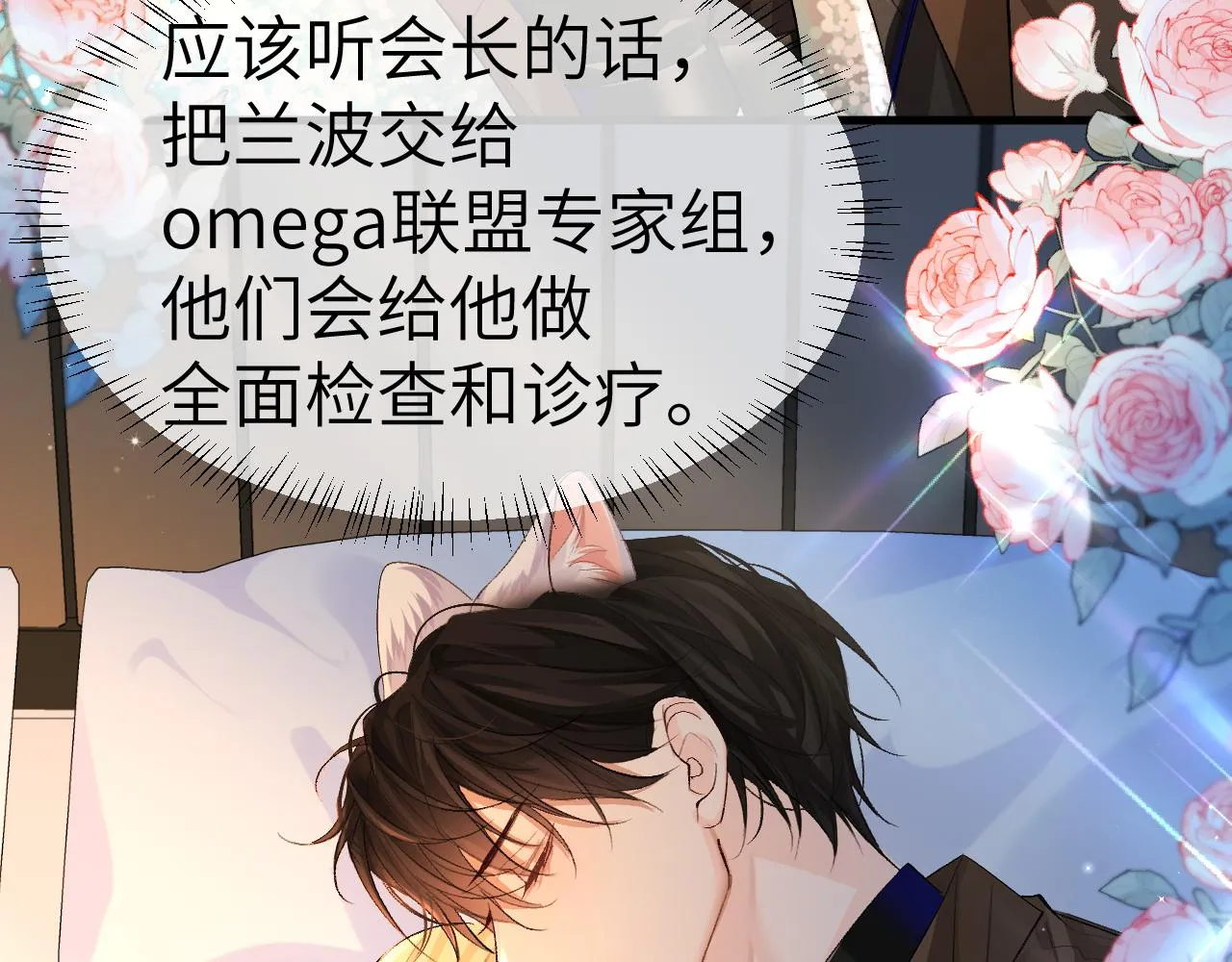 第15话 别挑战我耐心 第30页