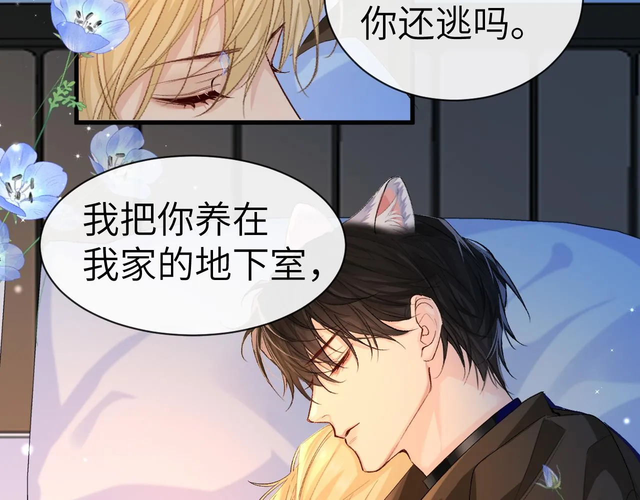 第15话 别挑战我耐心 第36页