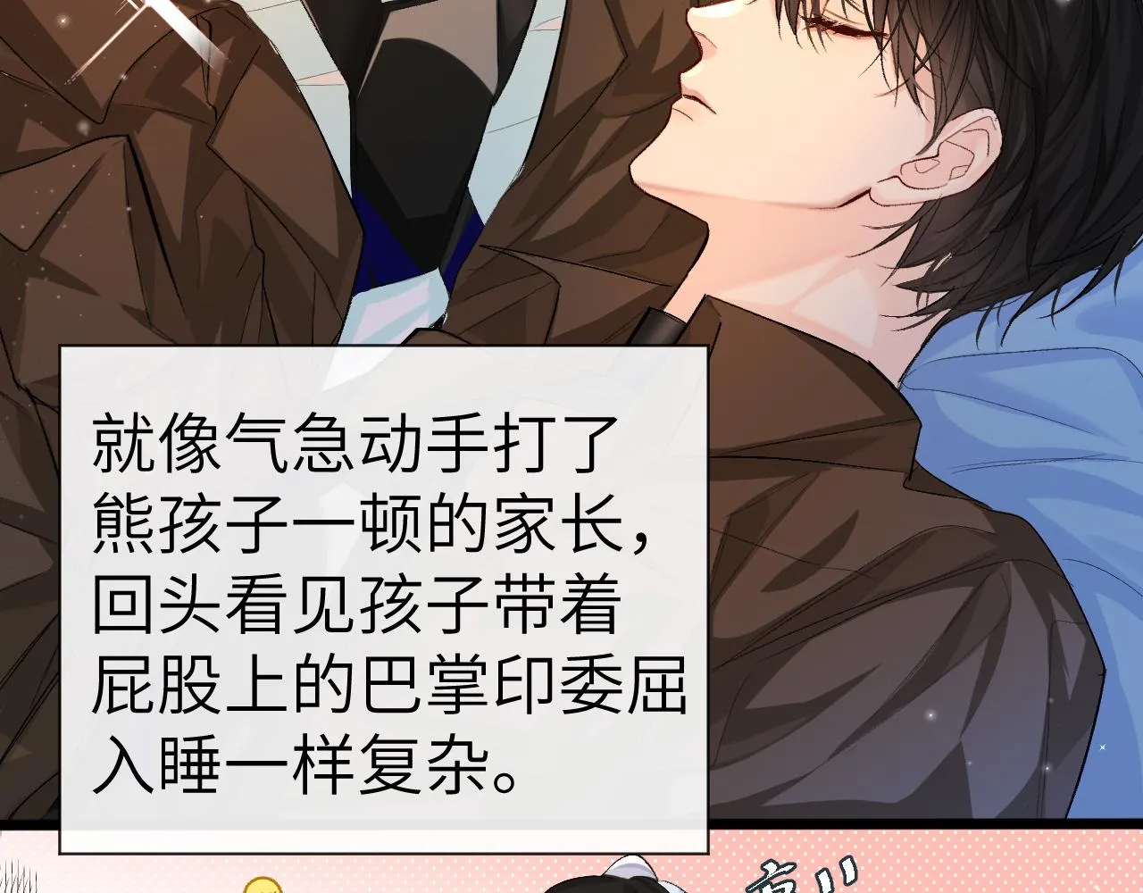 第15话 别挑战我耐心 第45页