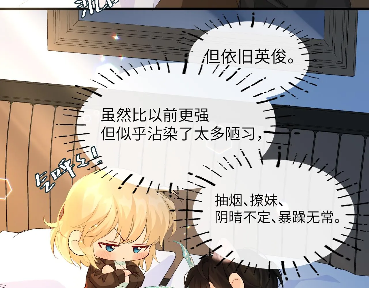 第15话 别挑战我耐心 第51页