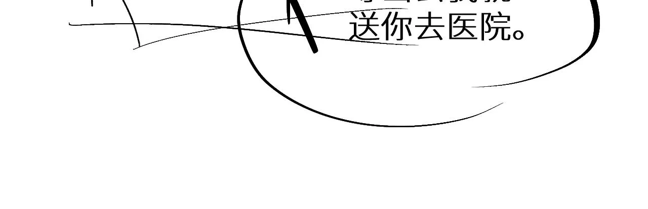 第15话 别挑战我耐心 第84页