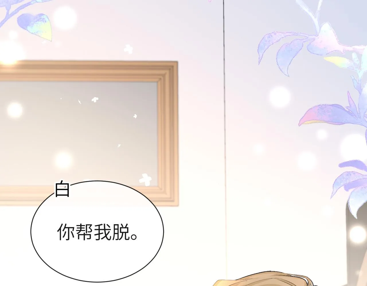 第14话 他的眼泪 第17页