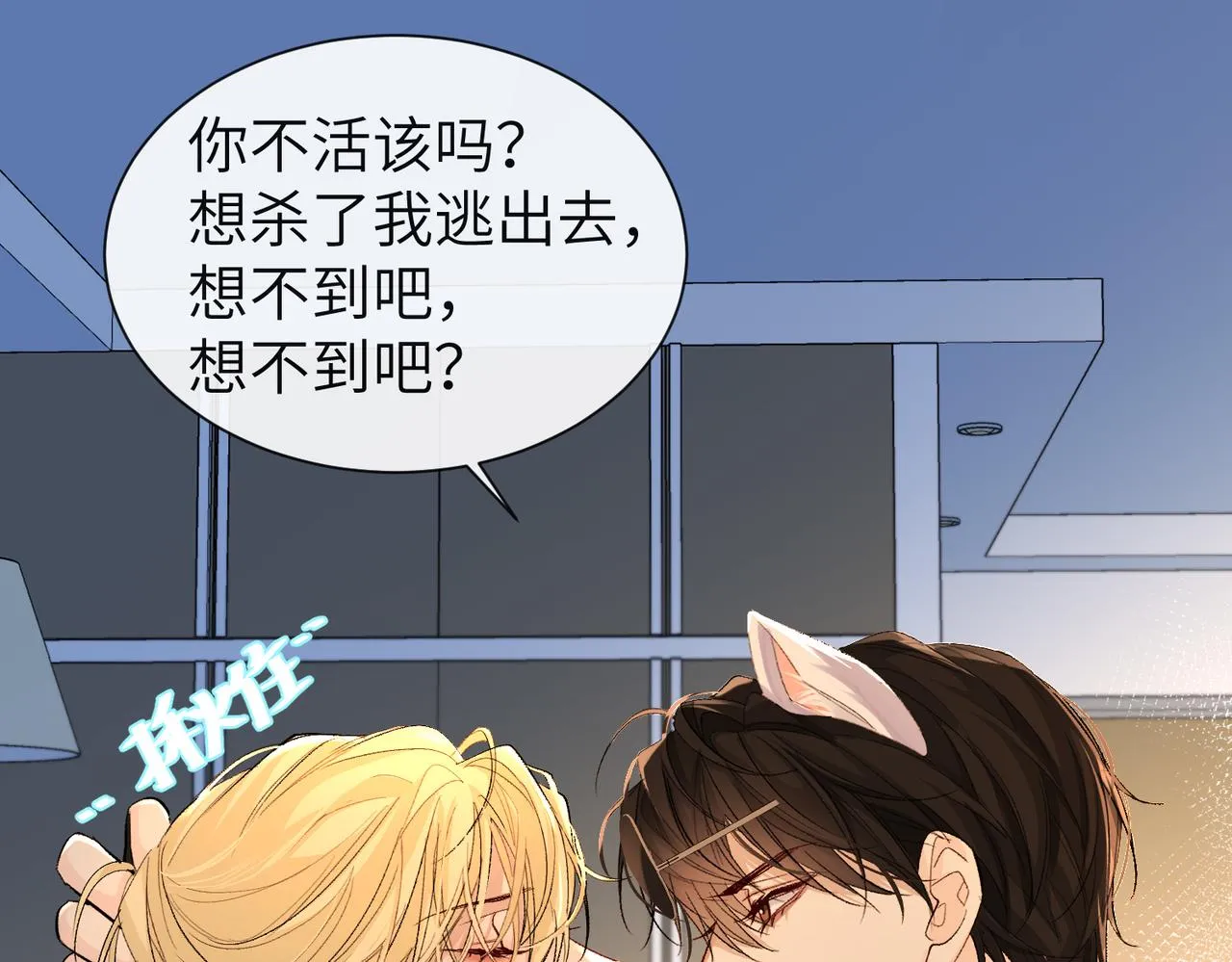 第14话 他的眼泪 第40页