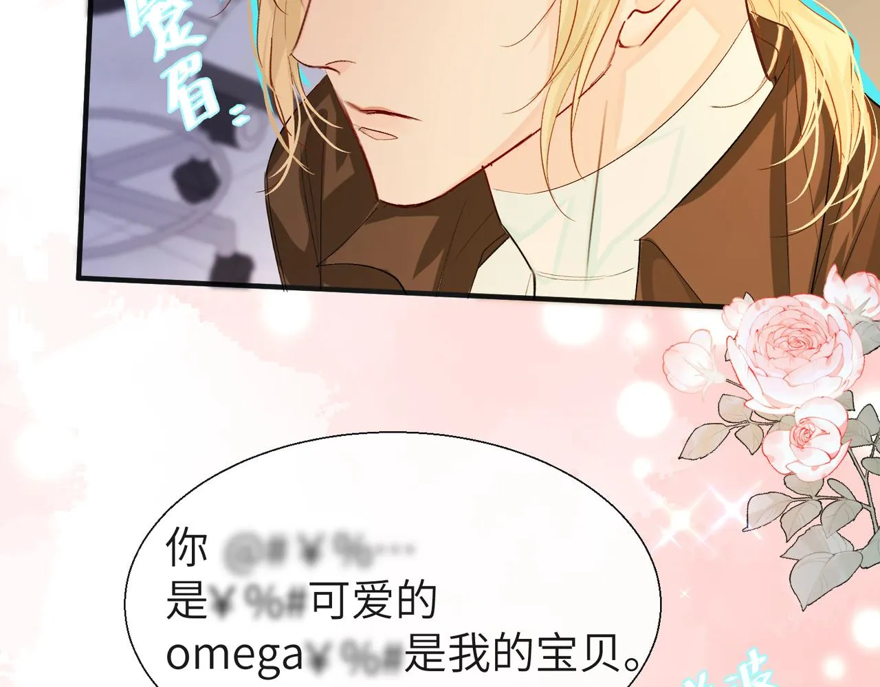 第12话 敢抢我老婆？！ 第7页