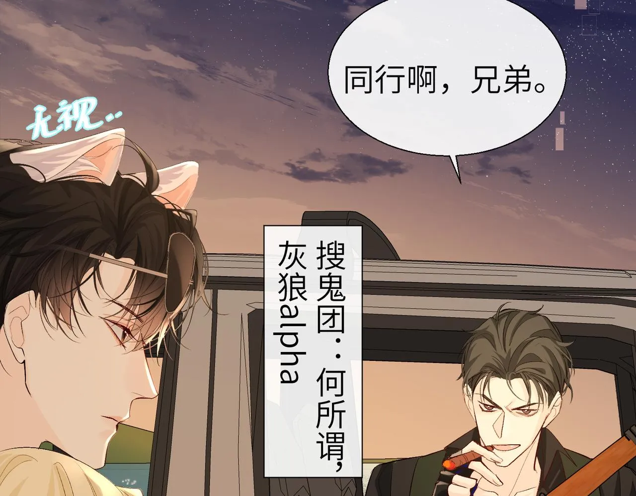 第12话 敢抢我老婆？！ 第29页