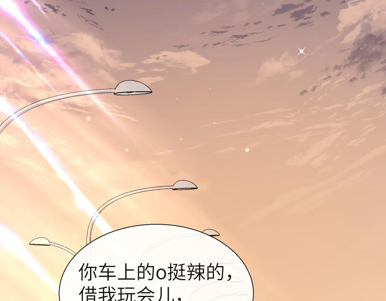 第12话 敢抢我老婆？！ 第35页