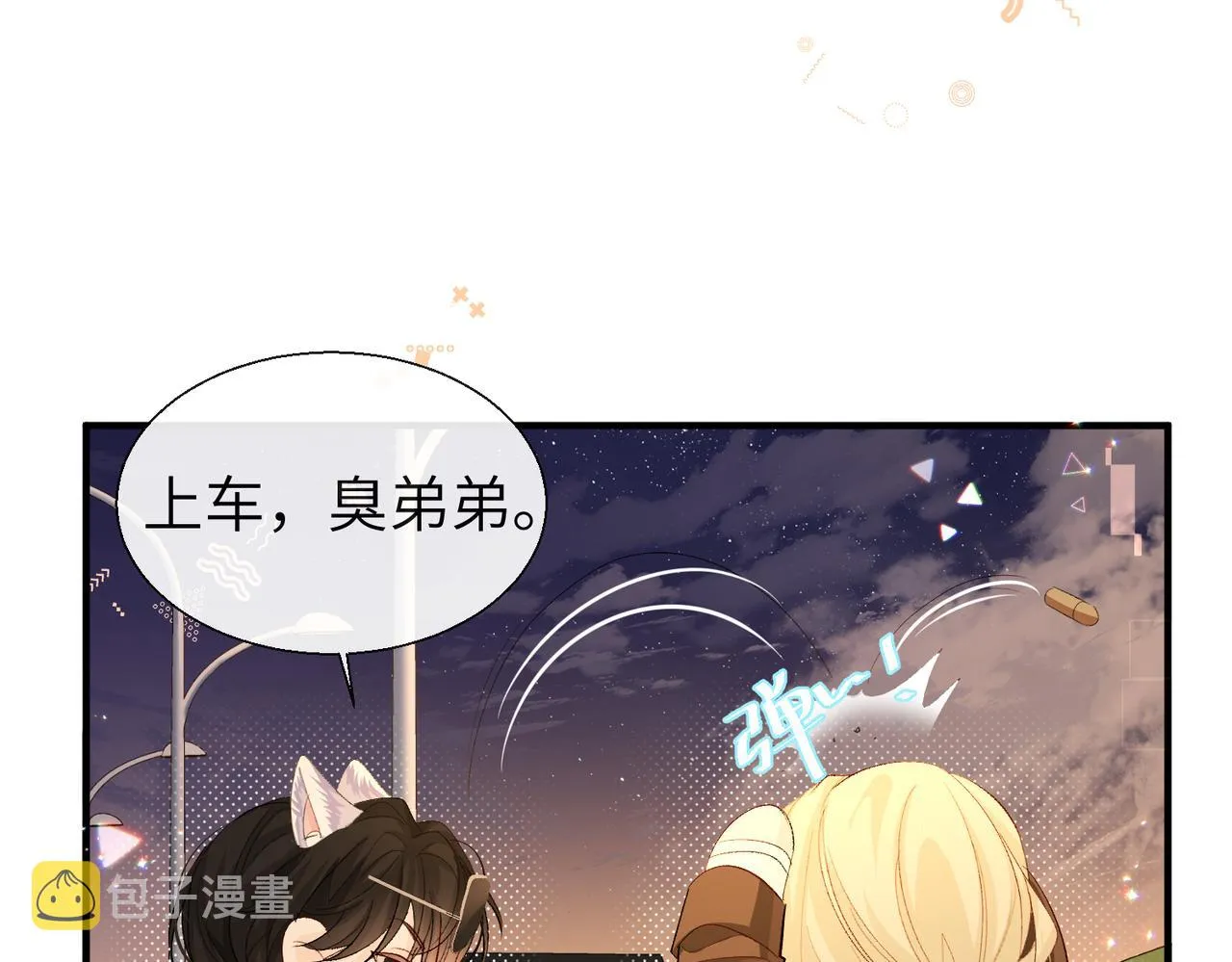 第12话 敢抢我老婆？！ 第69页