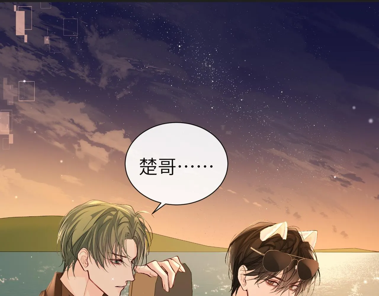 第12话 敢抢我老婆？！ 第71页