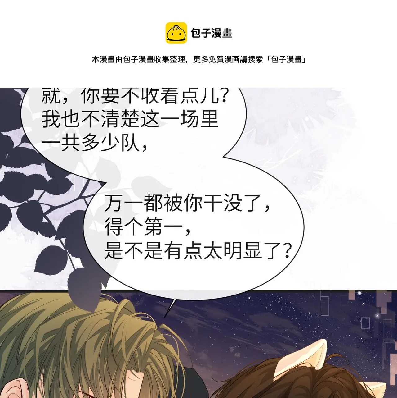第12话 敢抢我老婆？！ 第73页