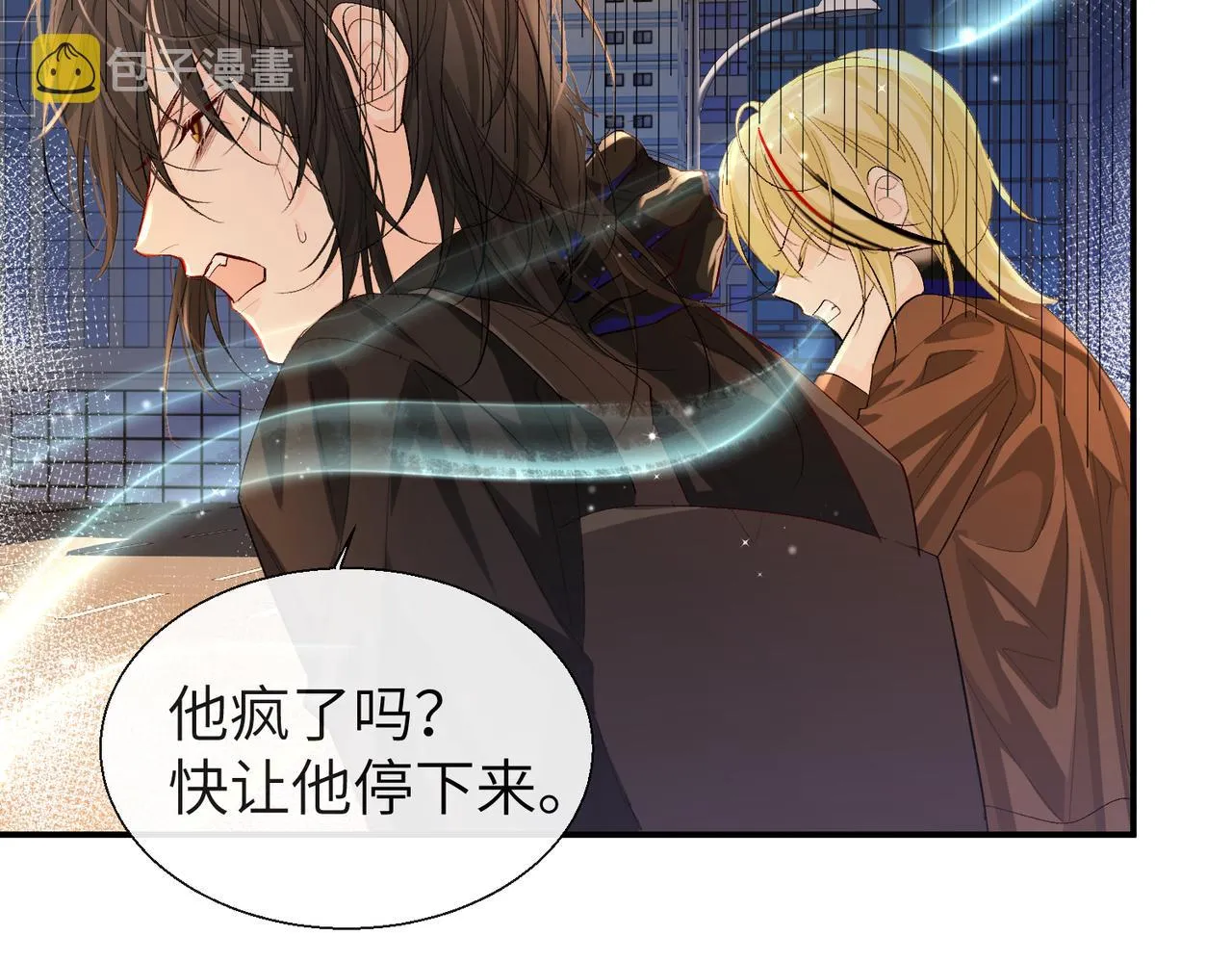 第11话 他生气了！ 第12页