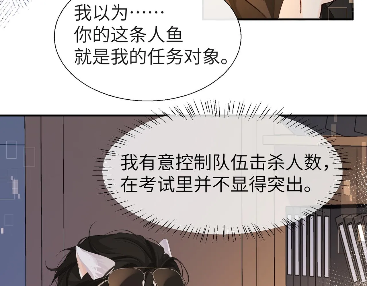 第11话 他生气了！ 第51页