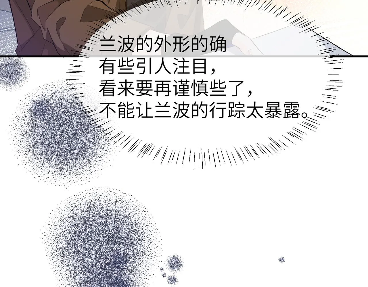 第11话 他生气了！ 第53页