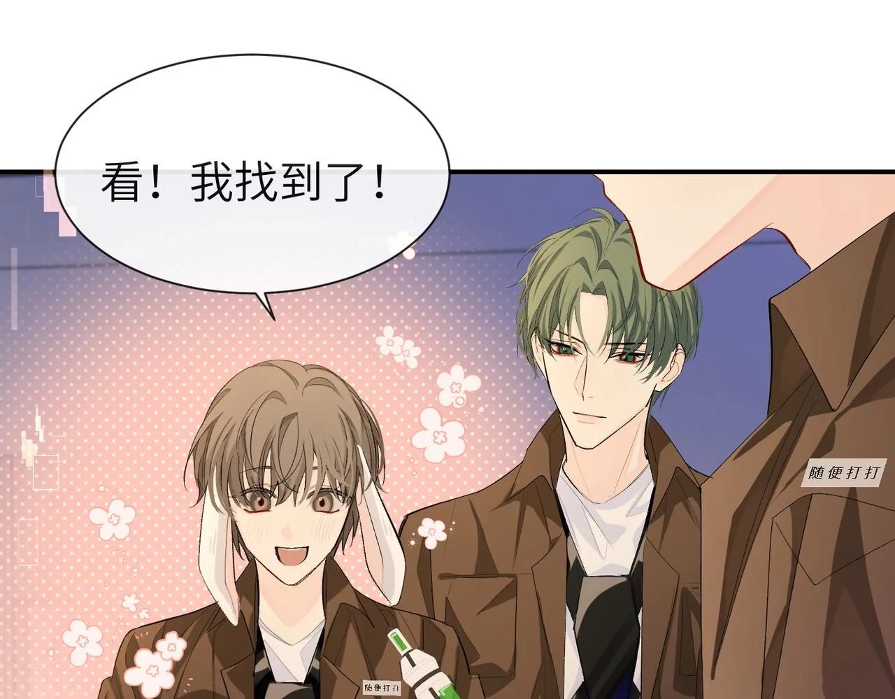 第11话 他生气了！ 第55页