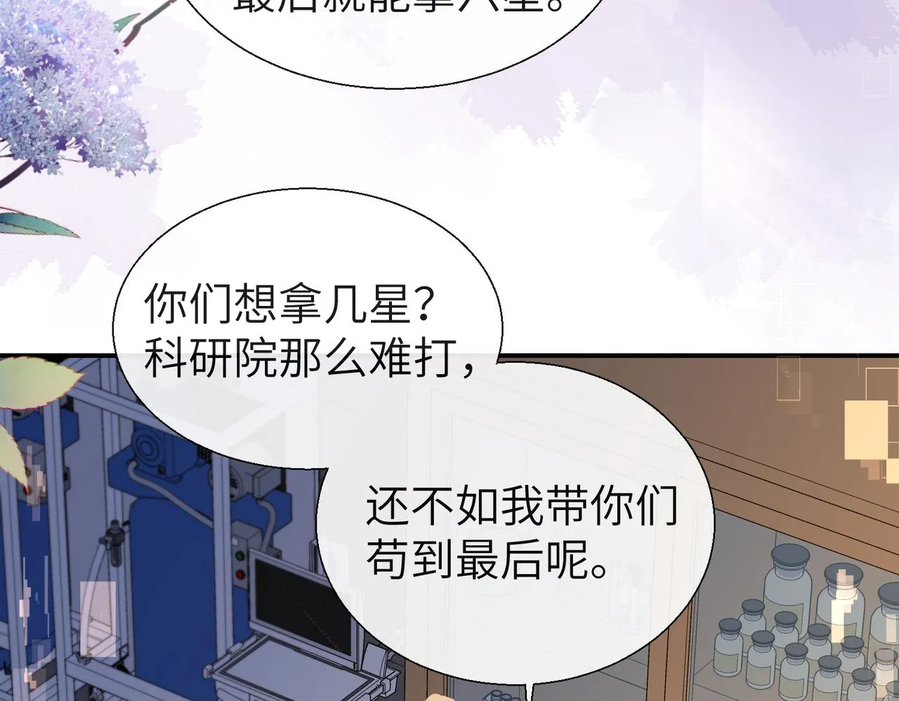 第11话 他生气了！ 第61页
