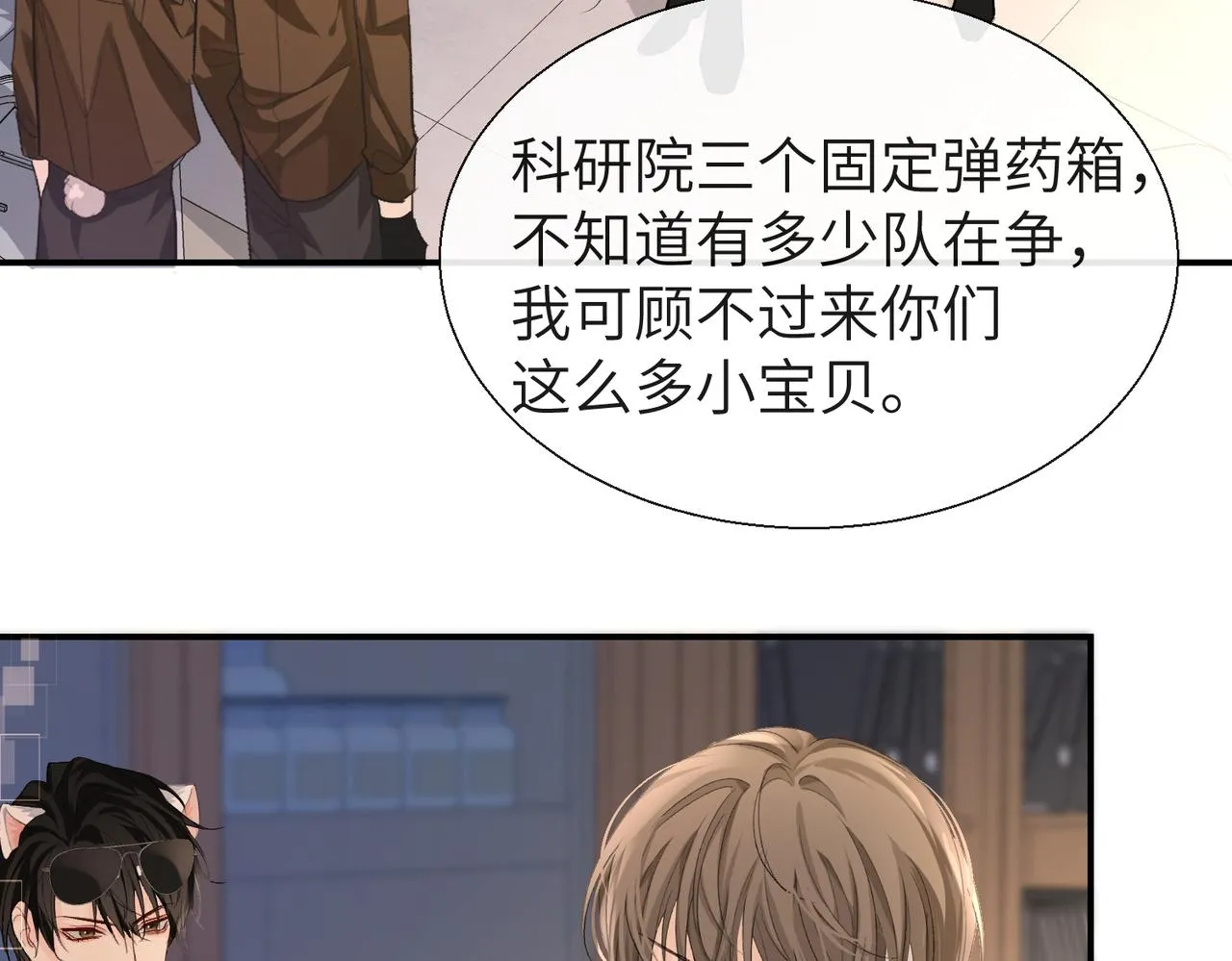 第11话 他生气了！ 第63页