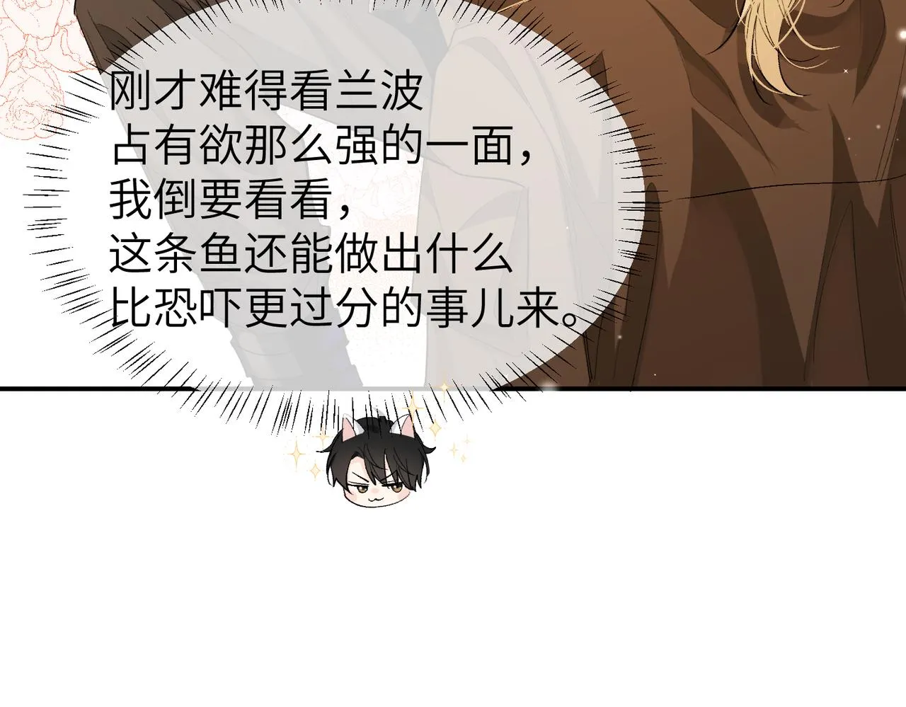 第11话 他生气了！ 第71页
