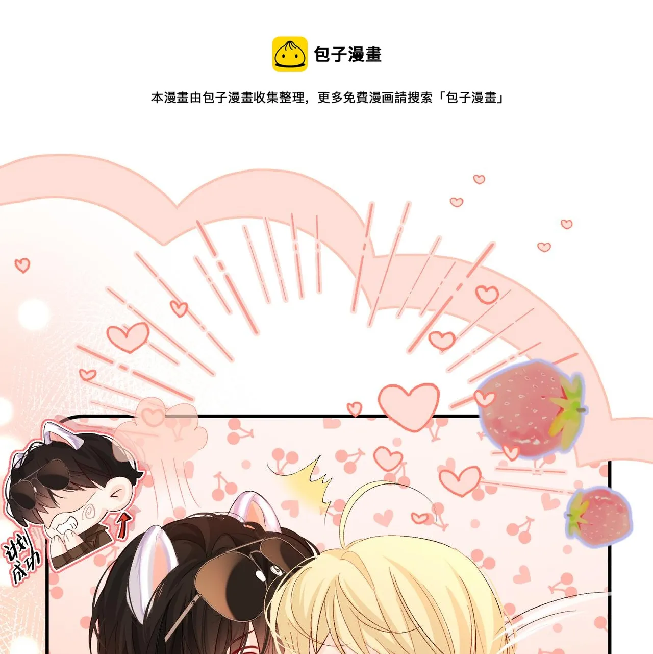 第11话 他生气了！ 第73页