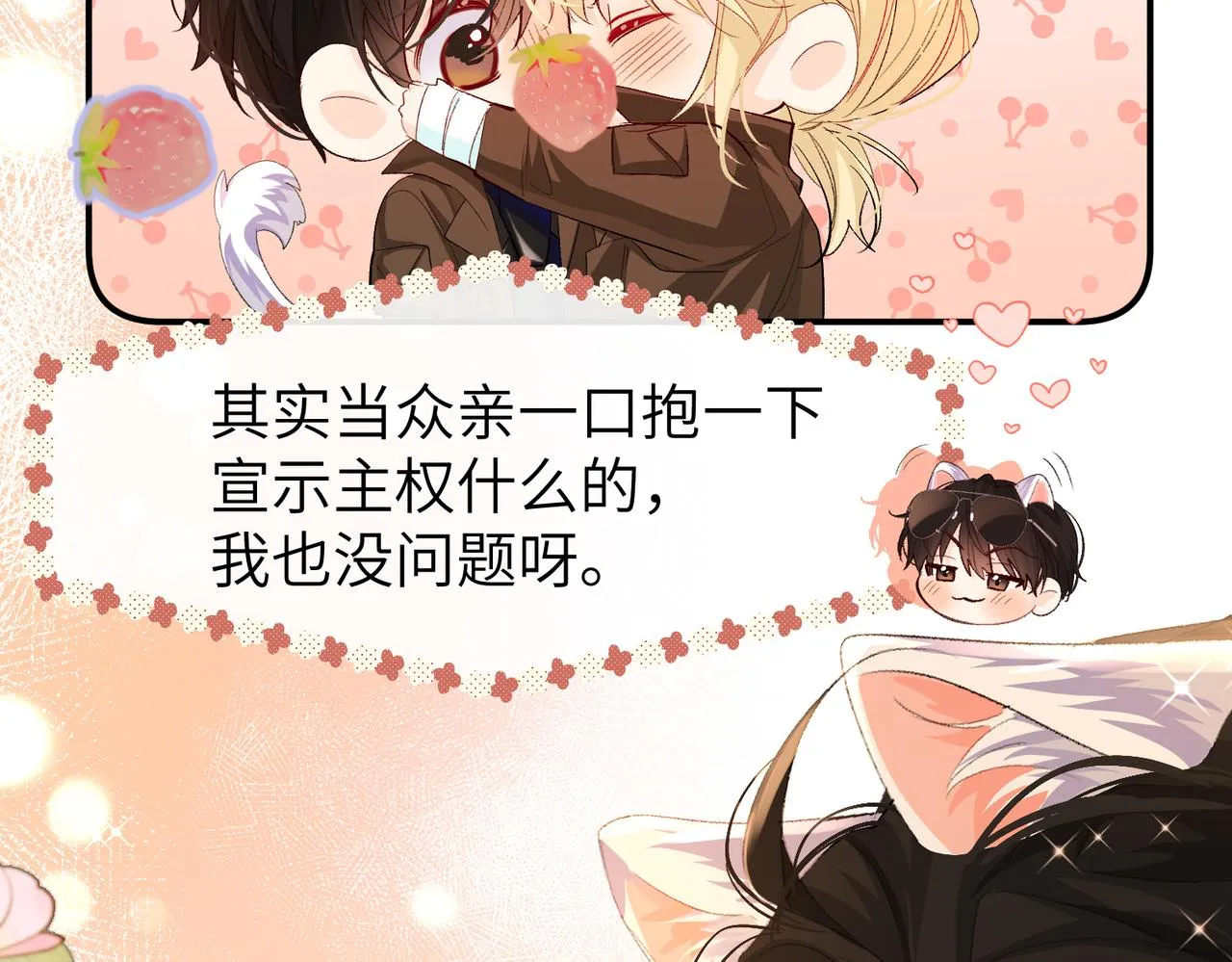 第11话 他生气了！ 第74页